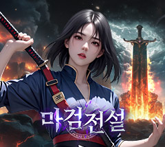 마검전설
